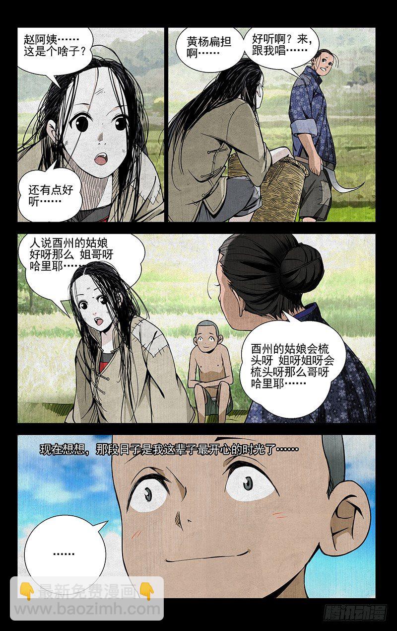 44.提亲-第44话
