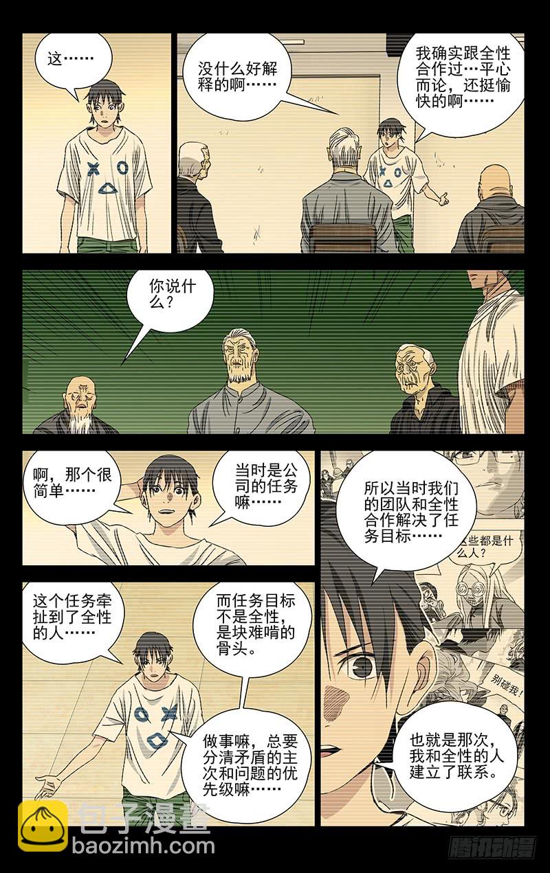 423-第440话