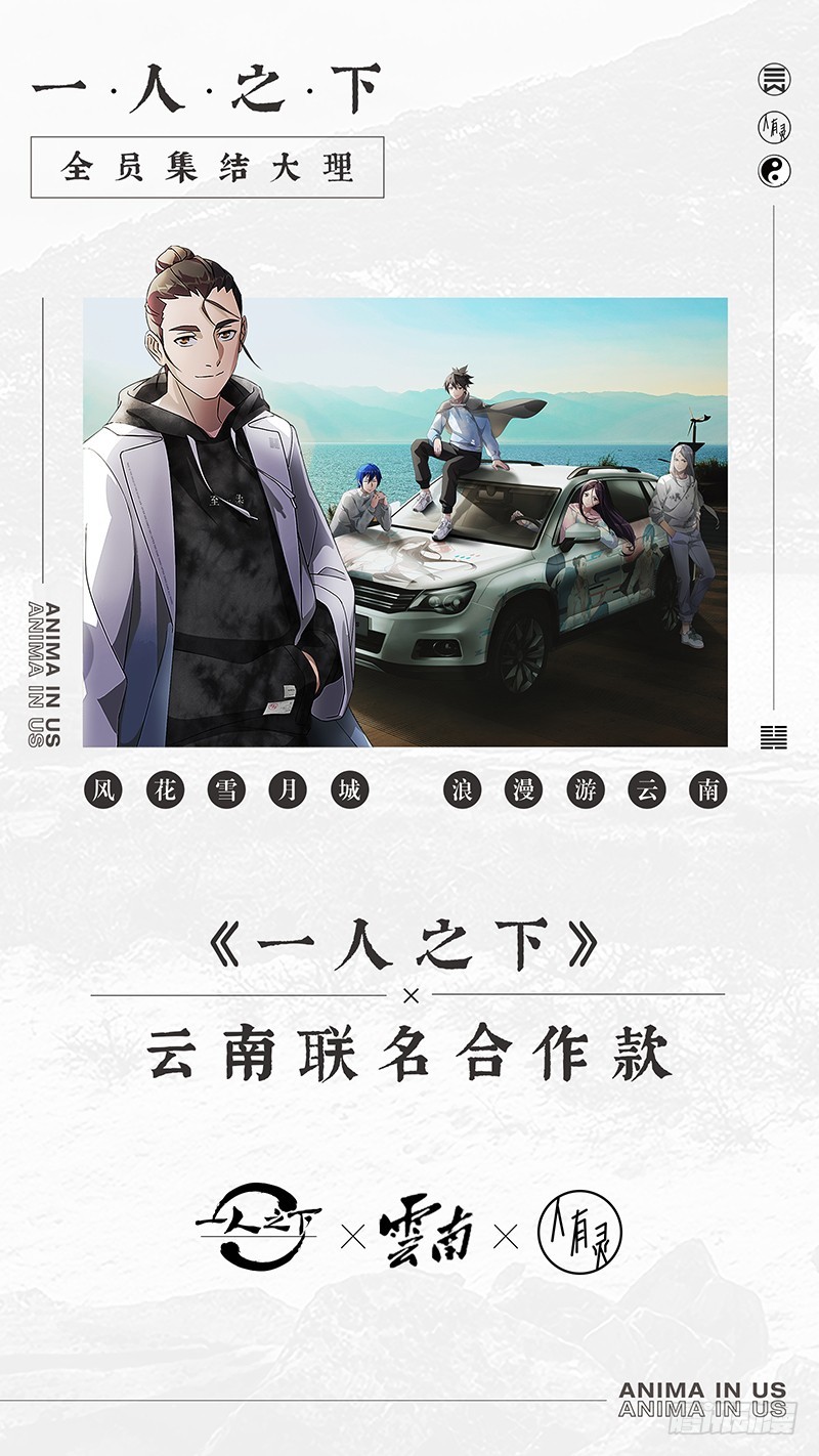 人有灵&times;云南 奉上！-第452话