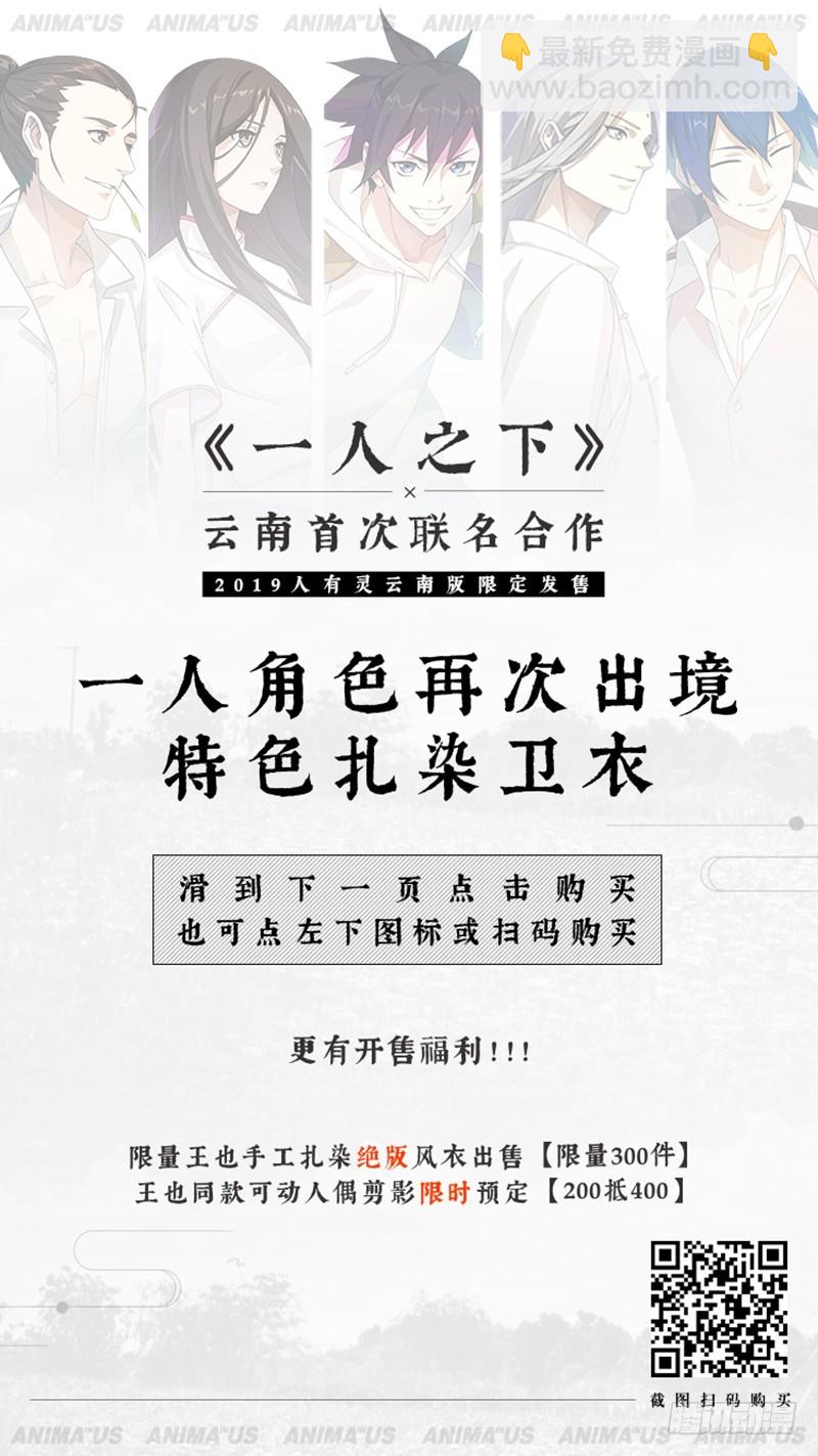 人有灵&times;云南 奉上！-第452话