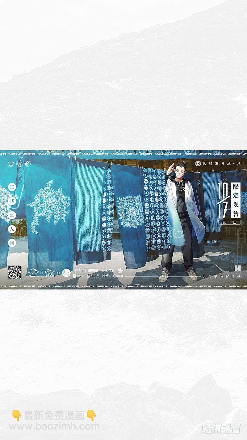 人有灵&times;云南 奉上！-第452话