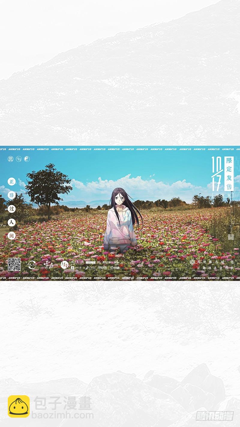 人有灵&times;云南 奉上！-第452话
