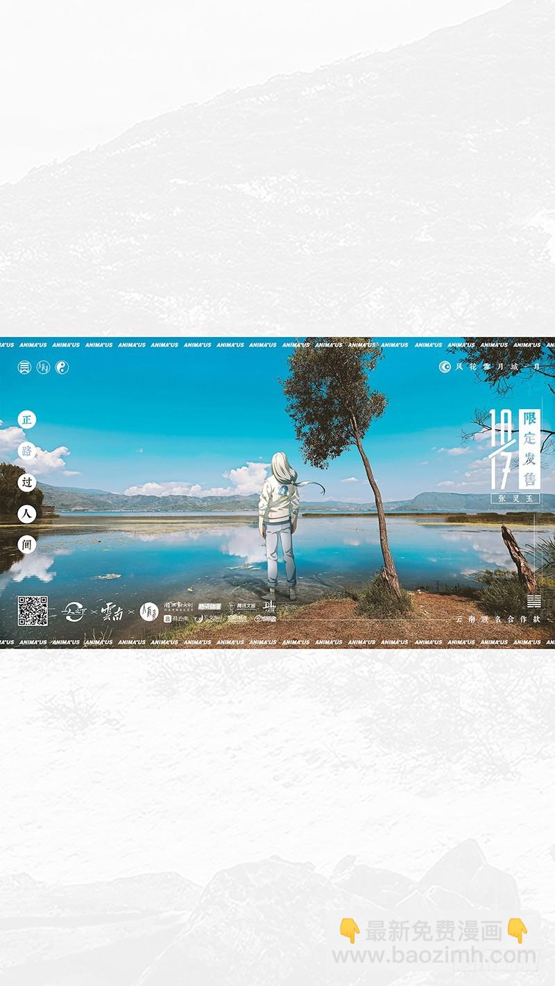 人有灵&times;云南 奉上！-第452话
