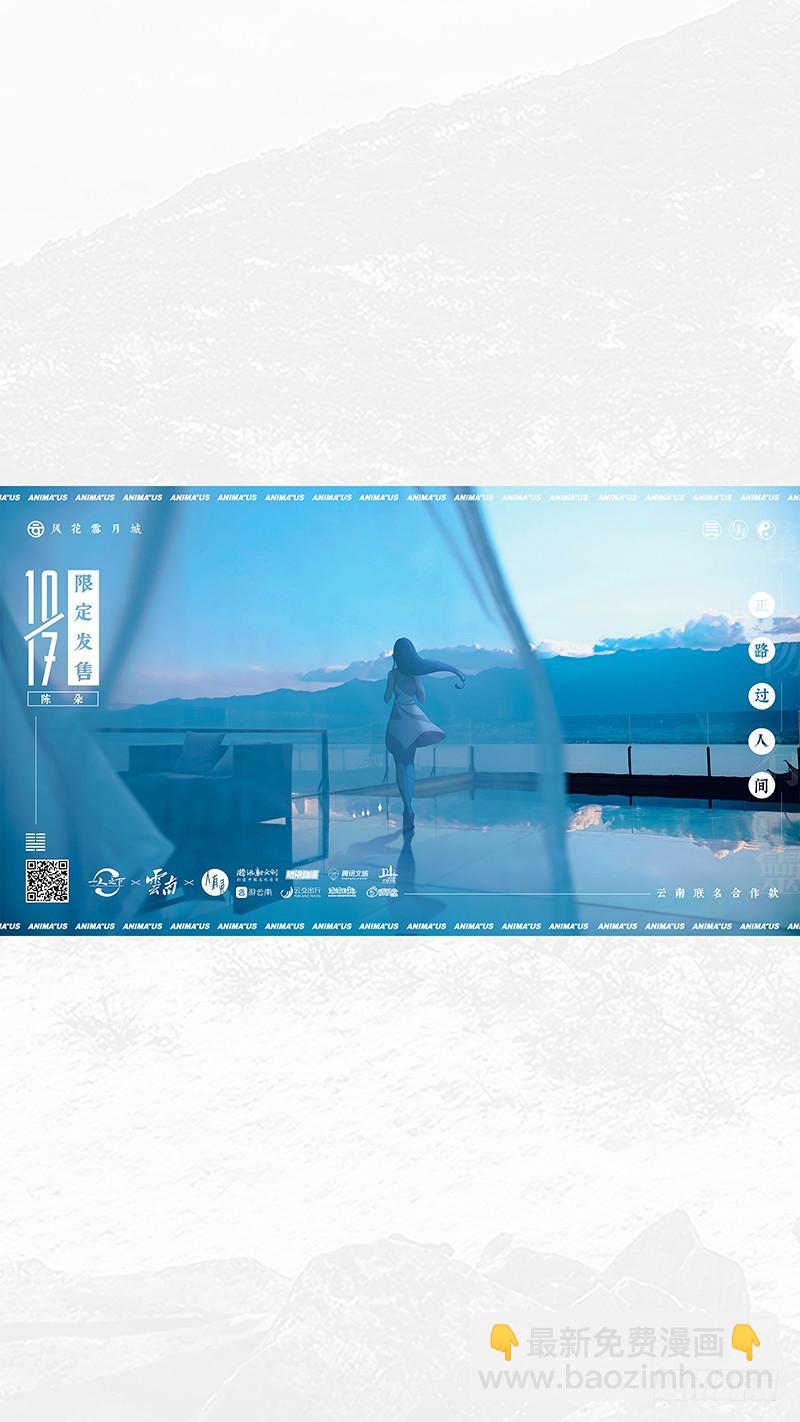人有灵&times;云南 奉上！-第452话