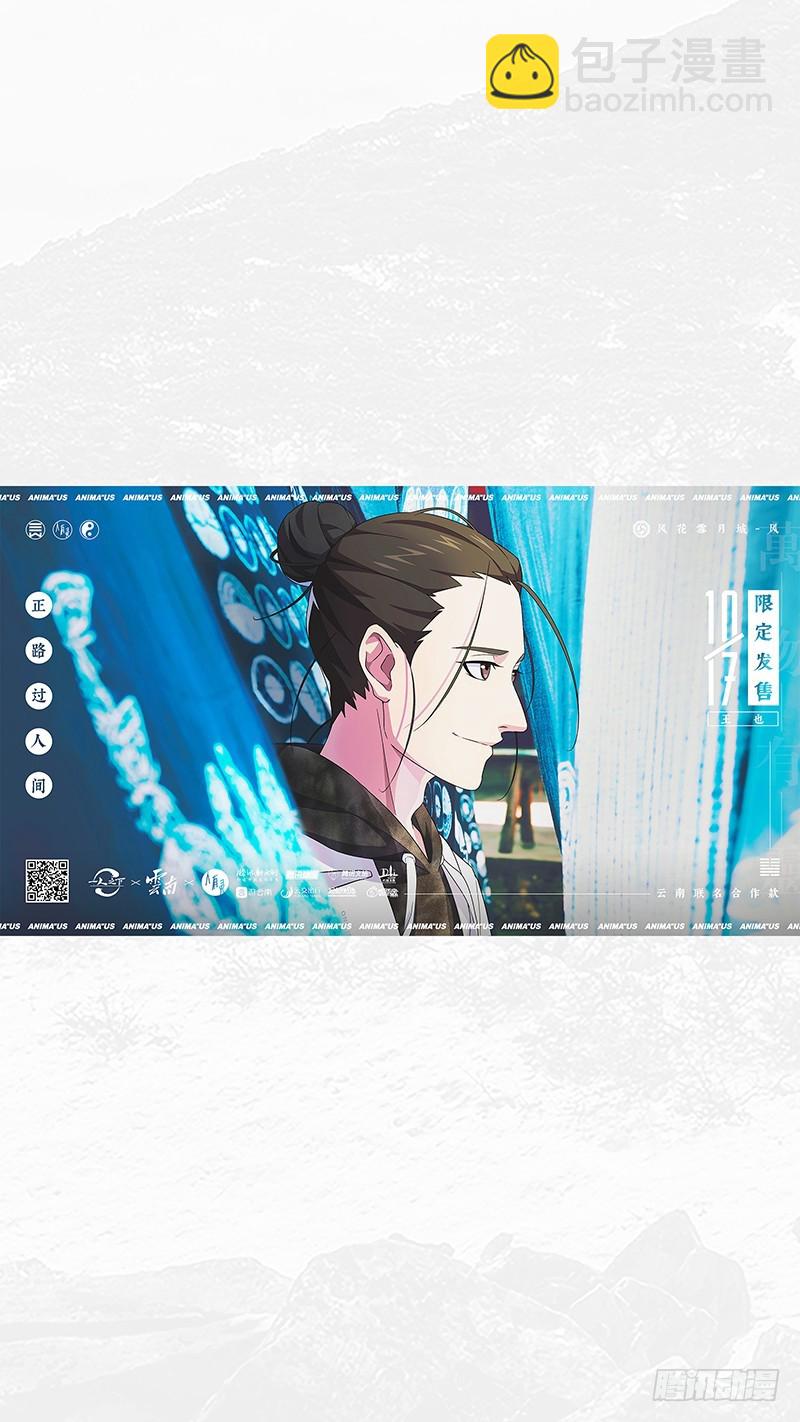 人有灵&times;云南 奉上！-第452话