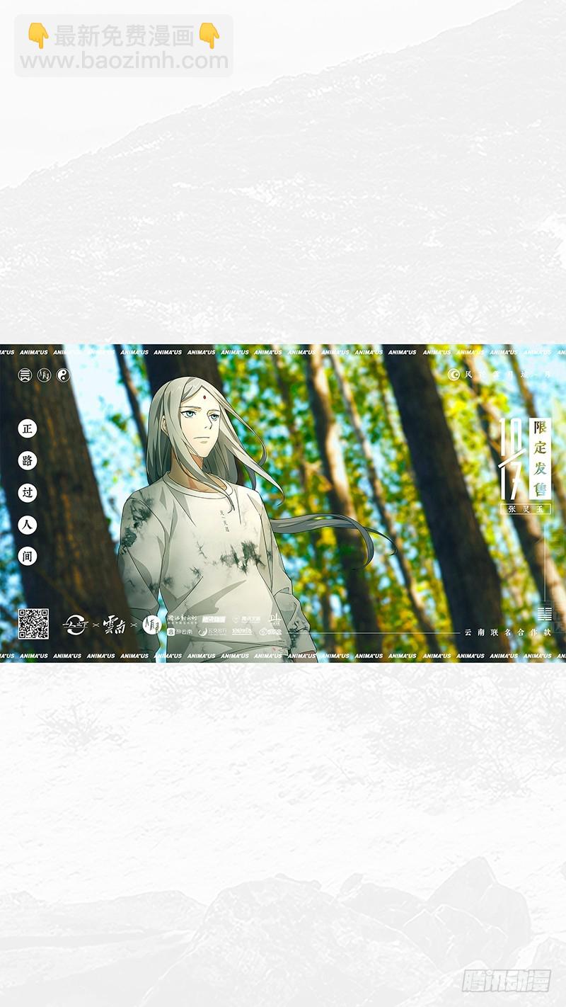 人有灵&times;云南 奉上！-第452话