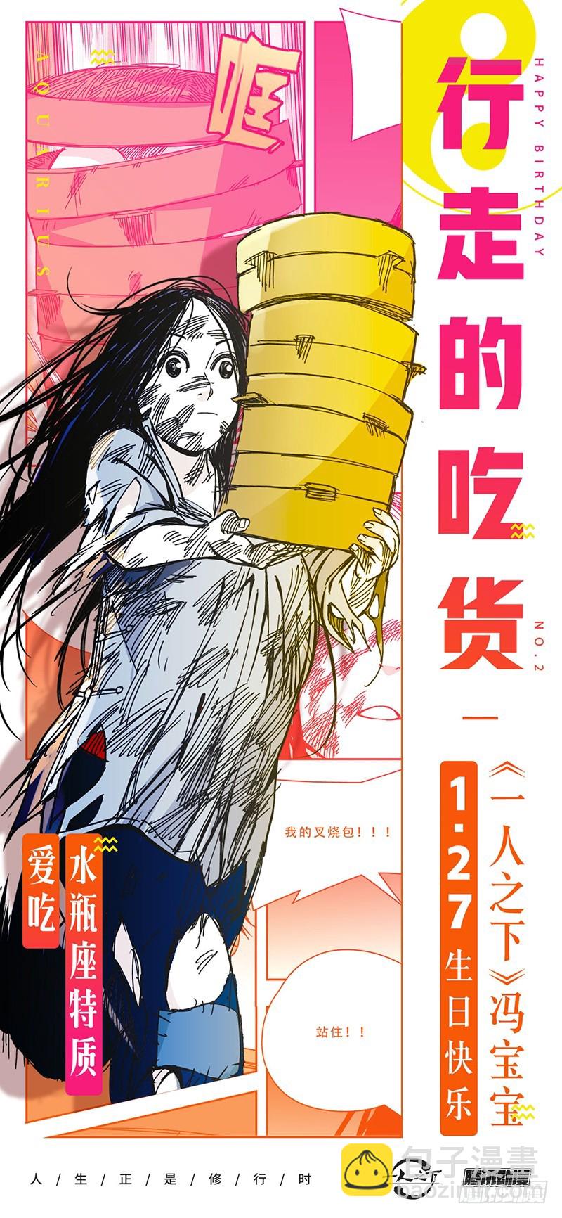 冯宝宝生日快乐！-第468话