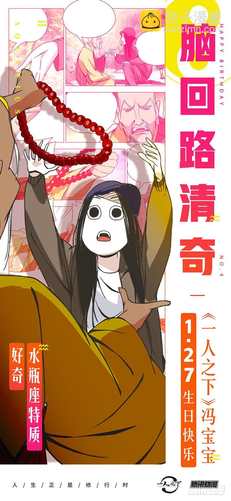 冯宝宝生日快乐！-第468话