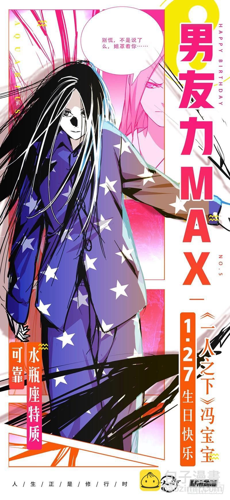冯宝宝生日快乐！-第468话