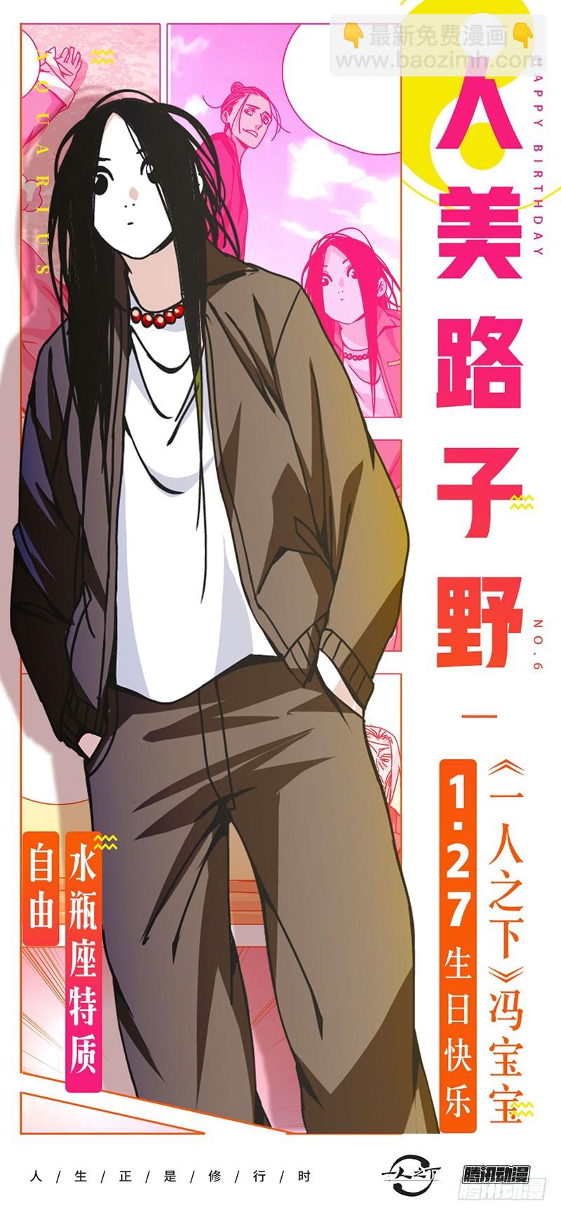冯宝宝生日快乐！-第468话