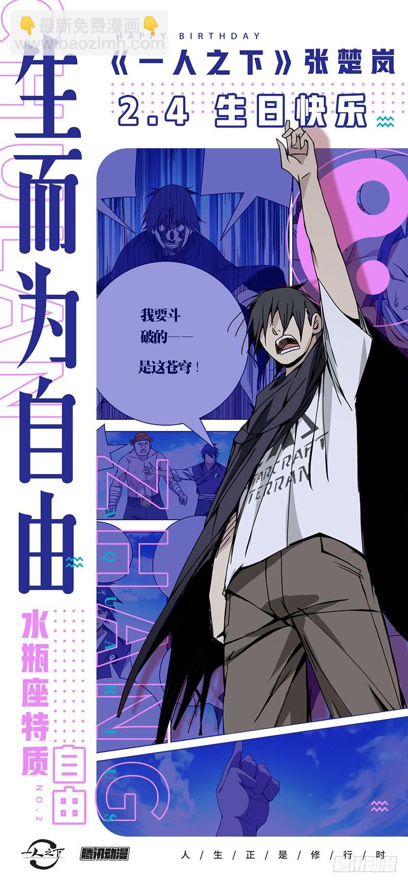张楚岚生日快乐！-第470话