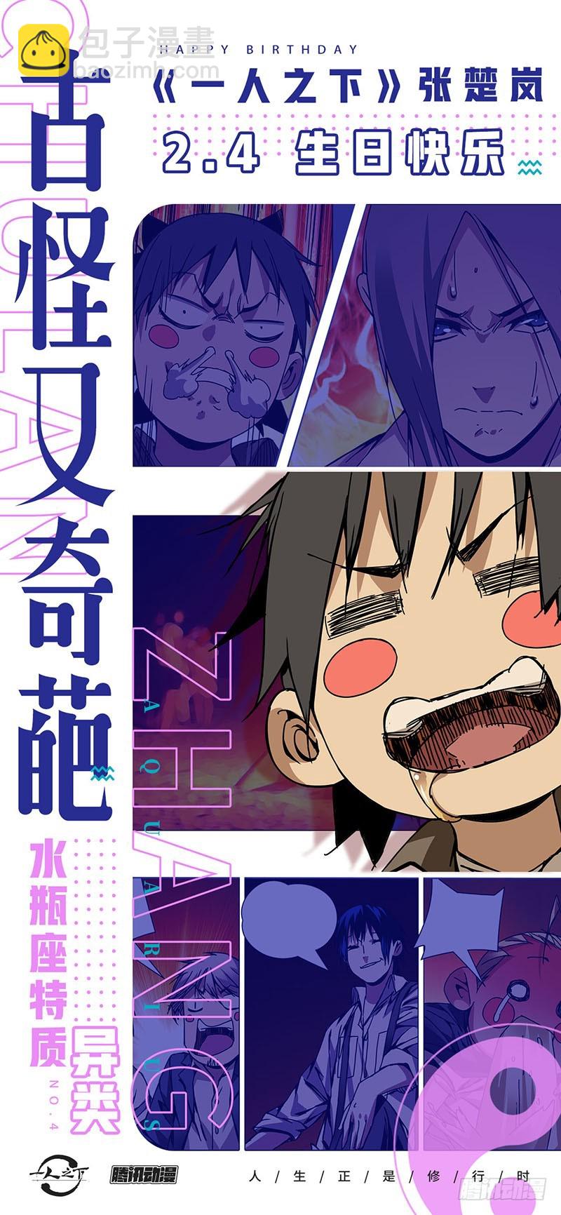 张楚岚生日快乐！-第470话