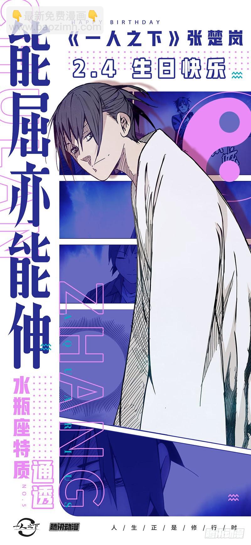 张楚岚生日快乐！-第470话