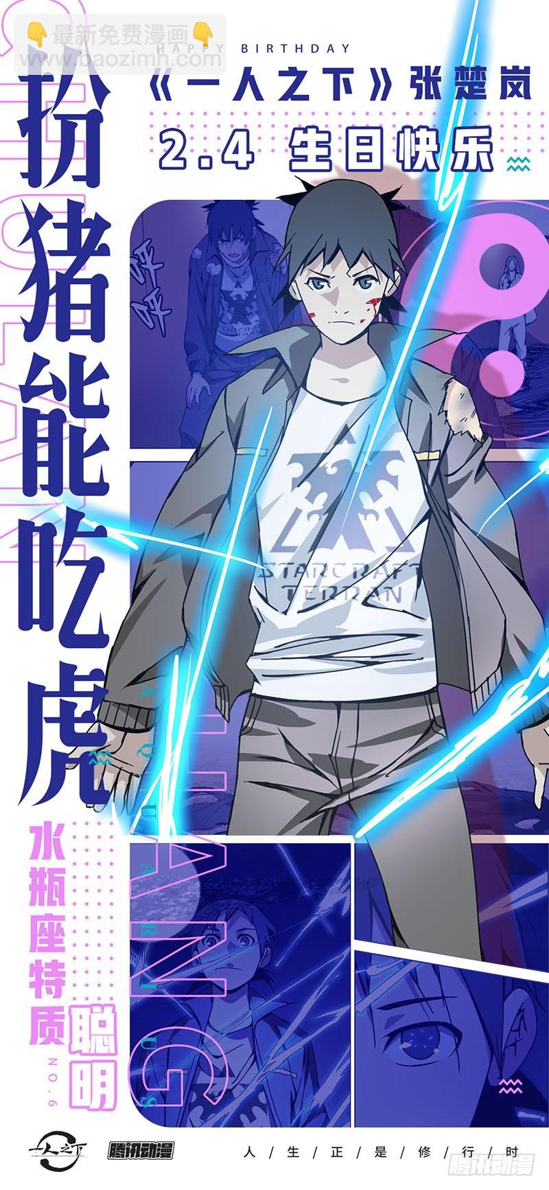张楚岚生日快乐！-第470话