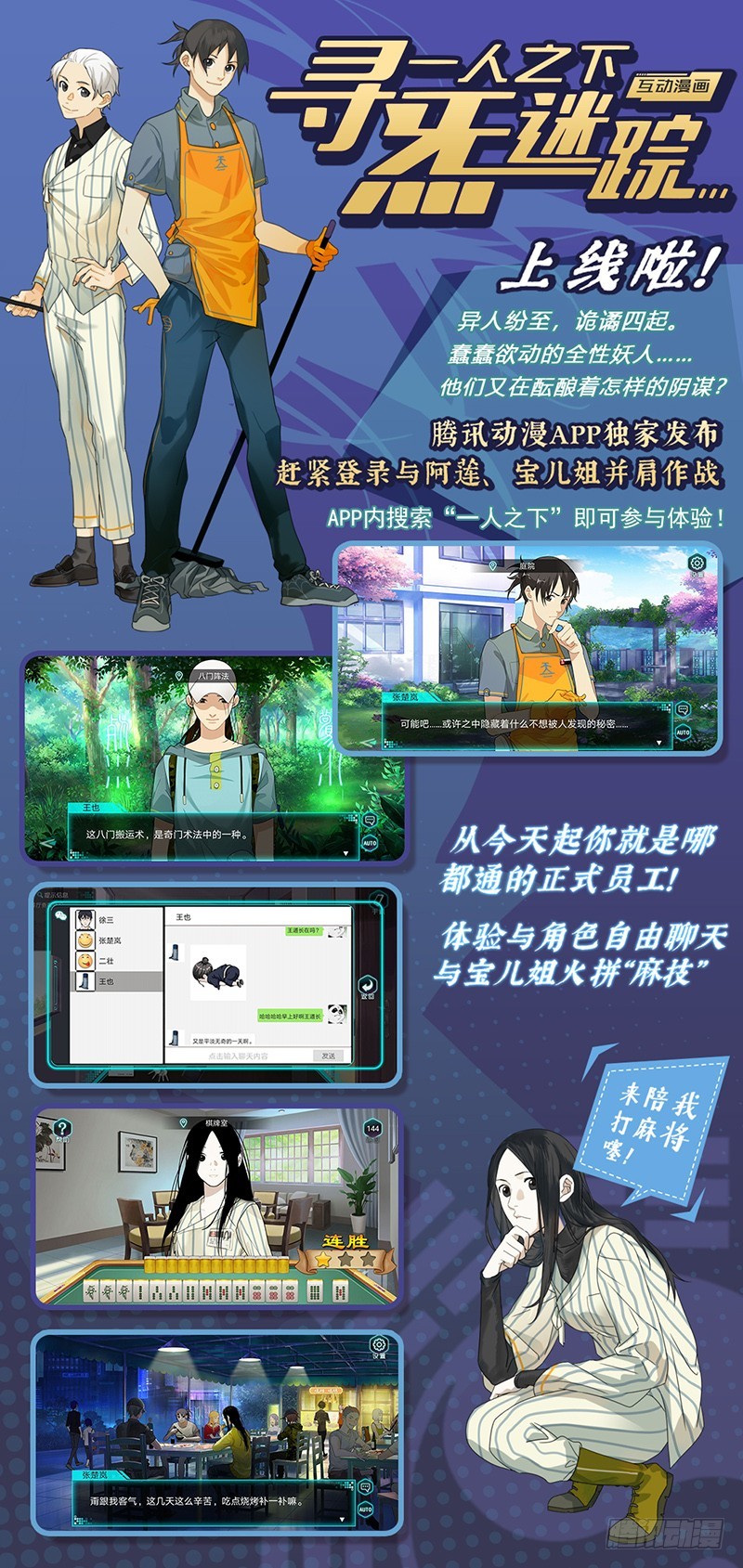 一人之下互动漫画上线啦！-第482话
