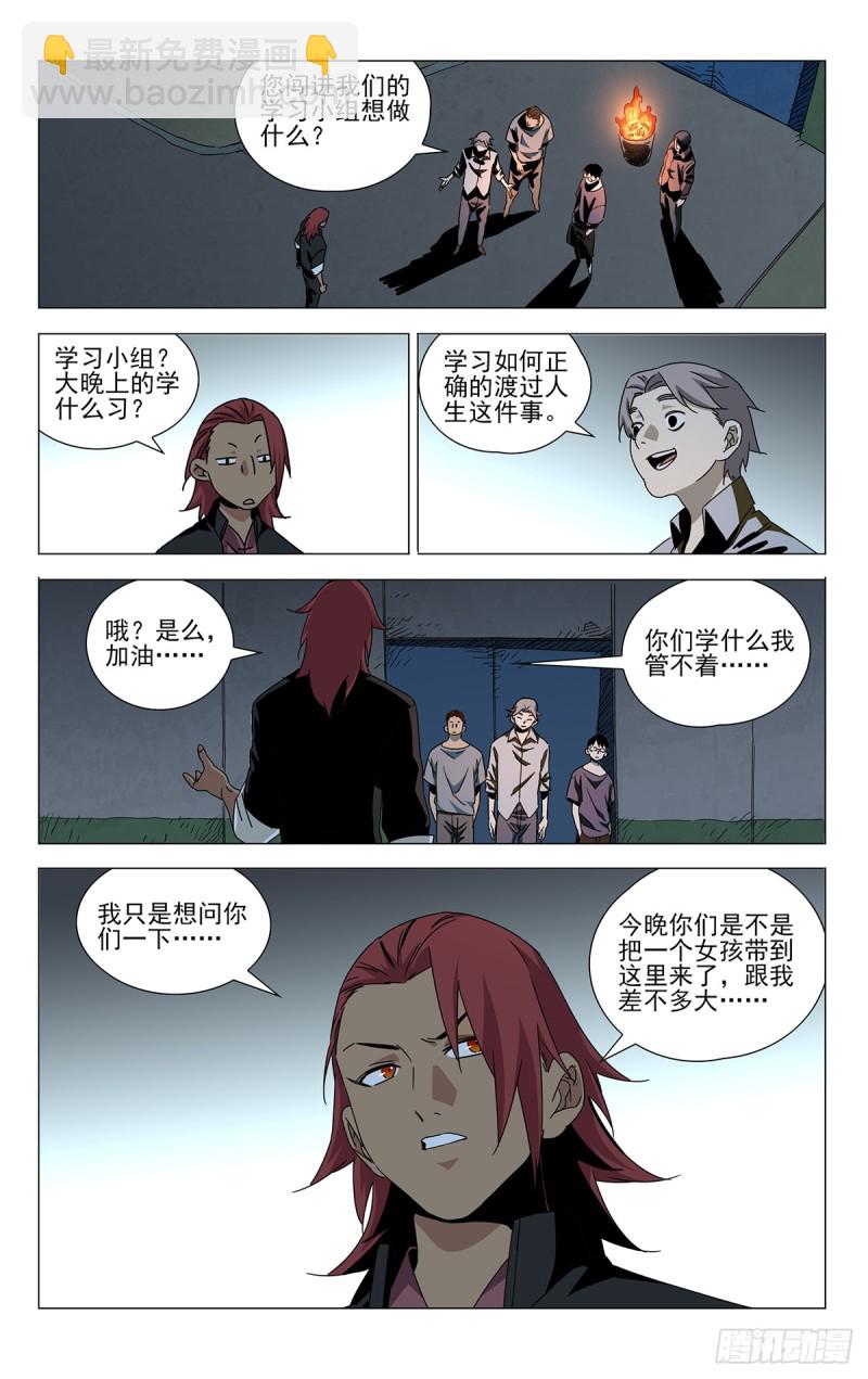 蓬莱夜刃番外-第492话