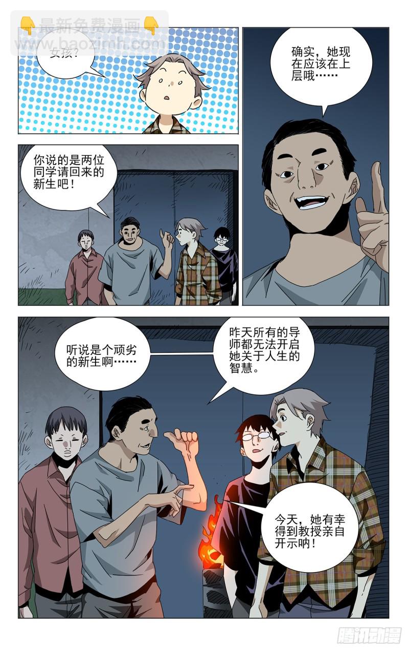 蓬莱夜刃番外-第492话