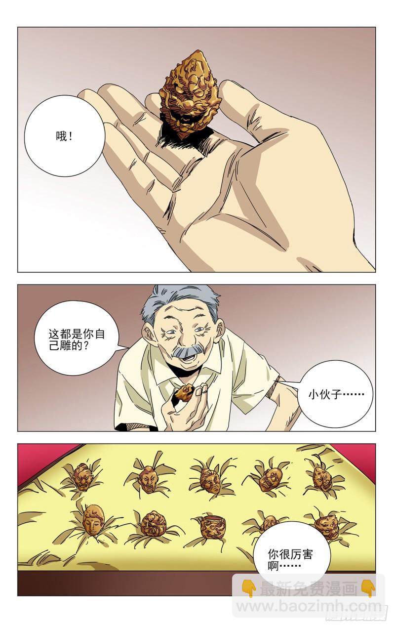 蓬莱夜刃番外-第492话