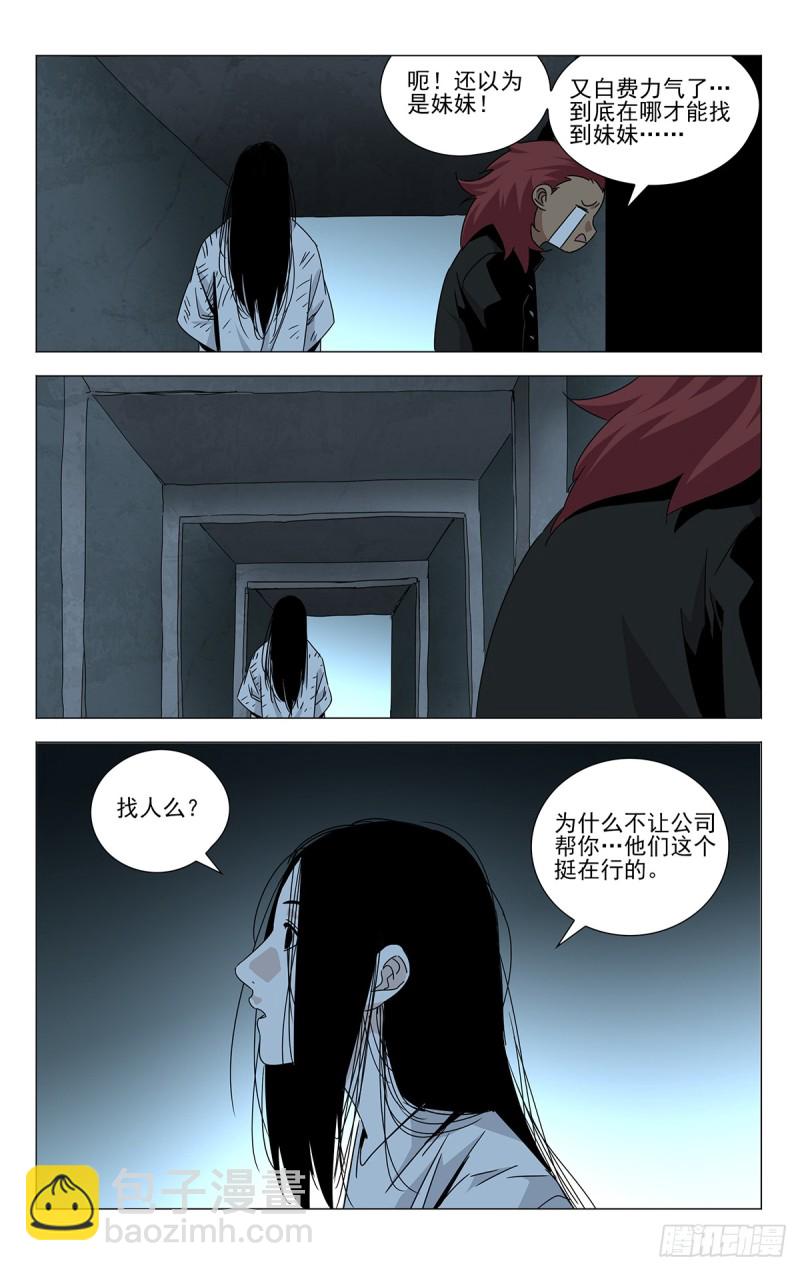 蓬莱夜刃番外-第492话