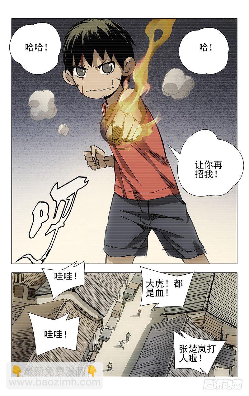 6.张楚岚1-第6话
