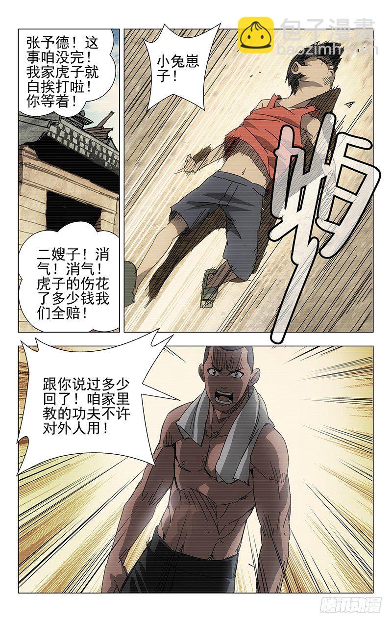 6.张楚岚1-第6话