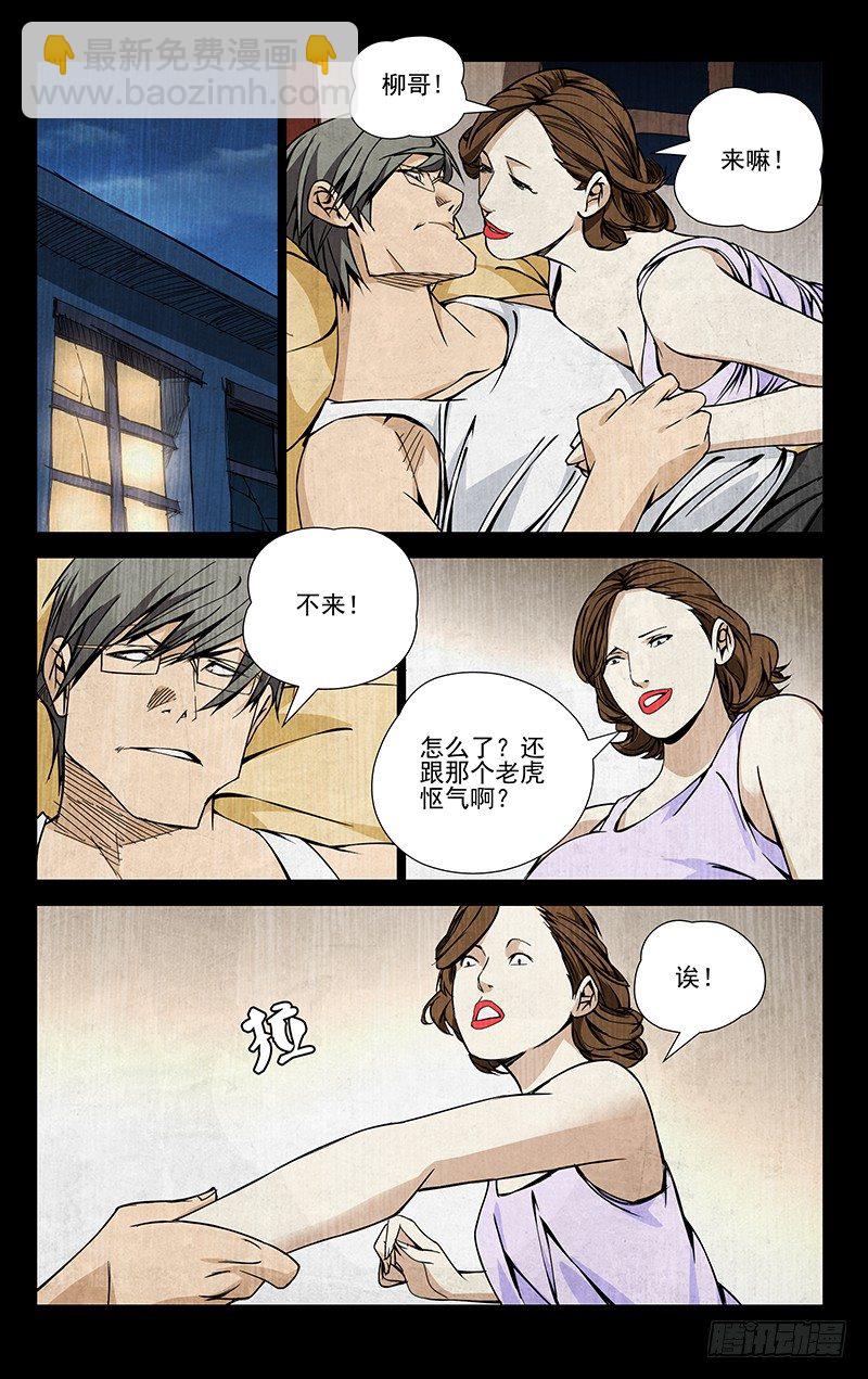 52.认识的人-第52话