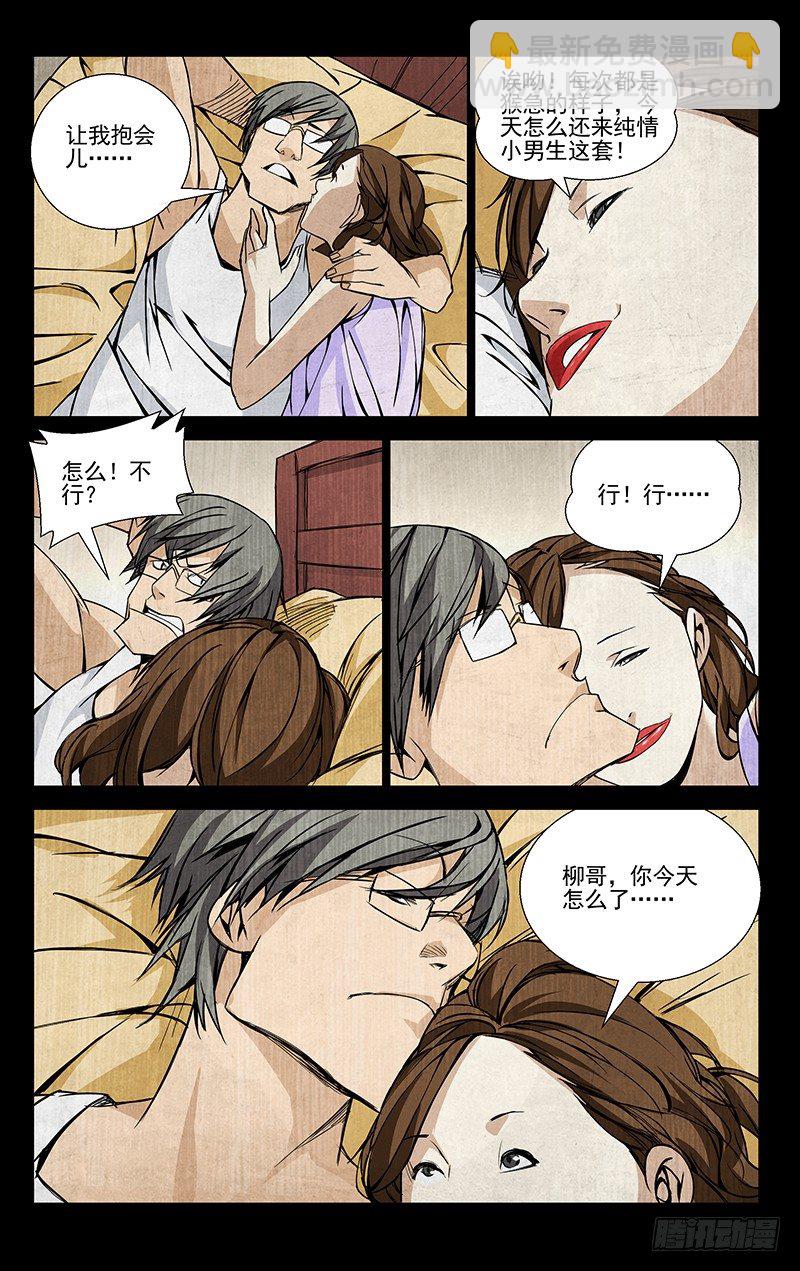 52.认识的人-第52话