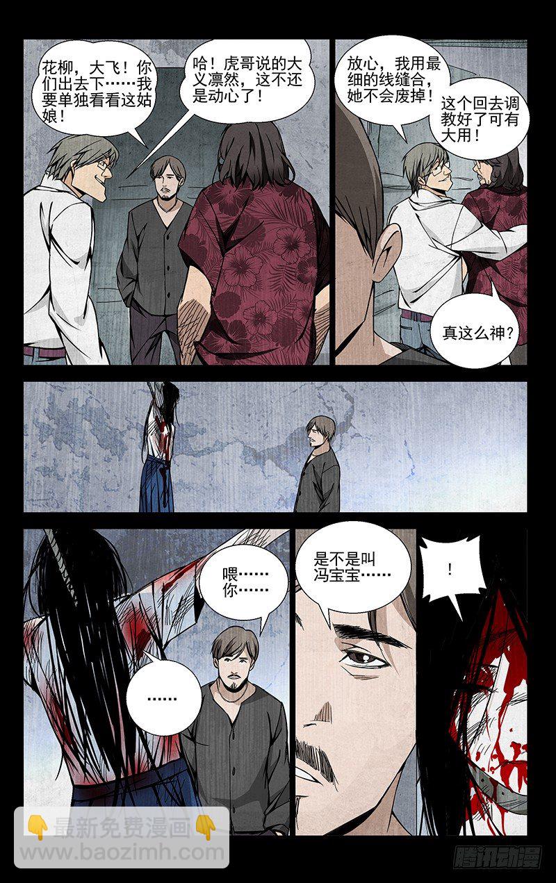 52.认识的人-第52话