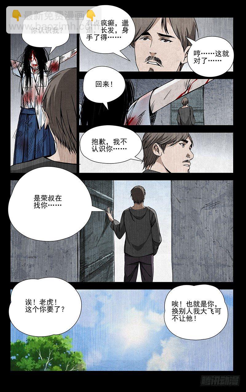 52.认识的人-第52话
