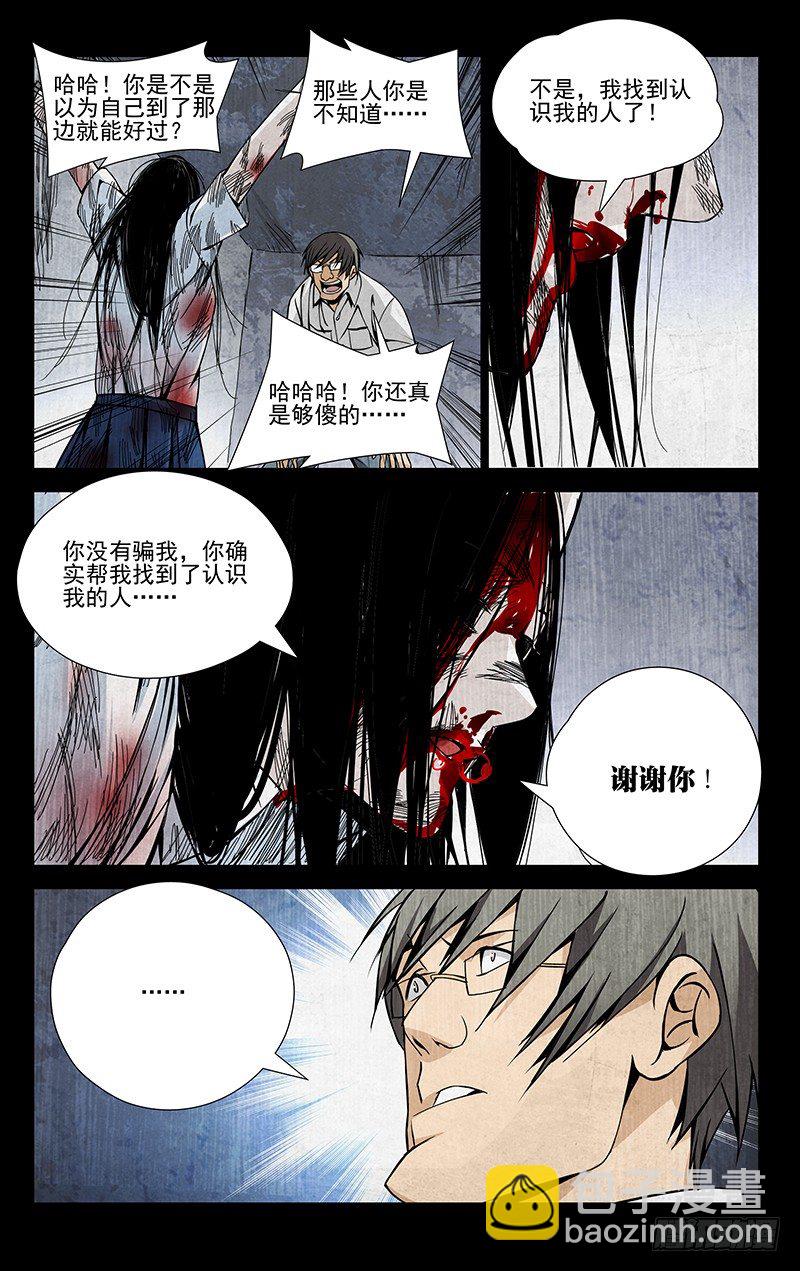 52.认识的人-第52话