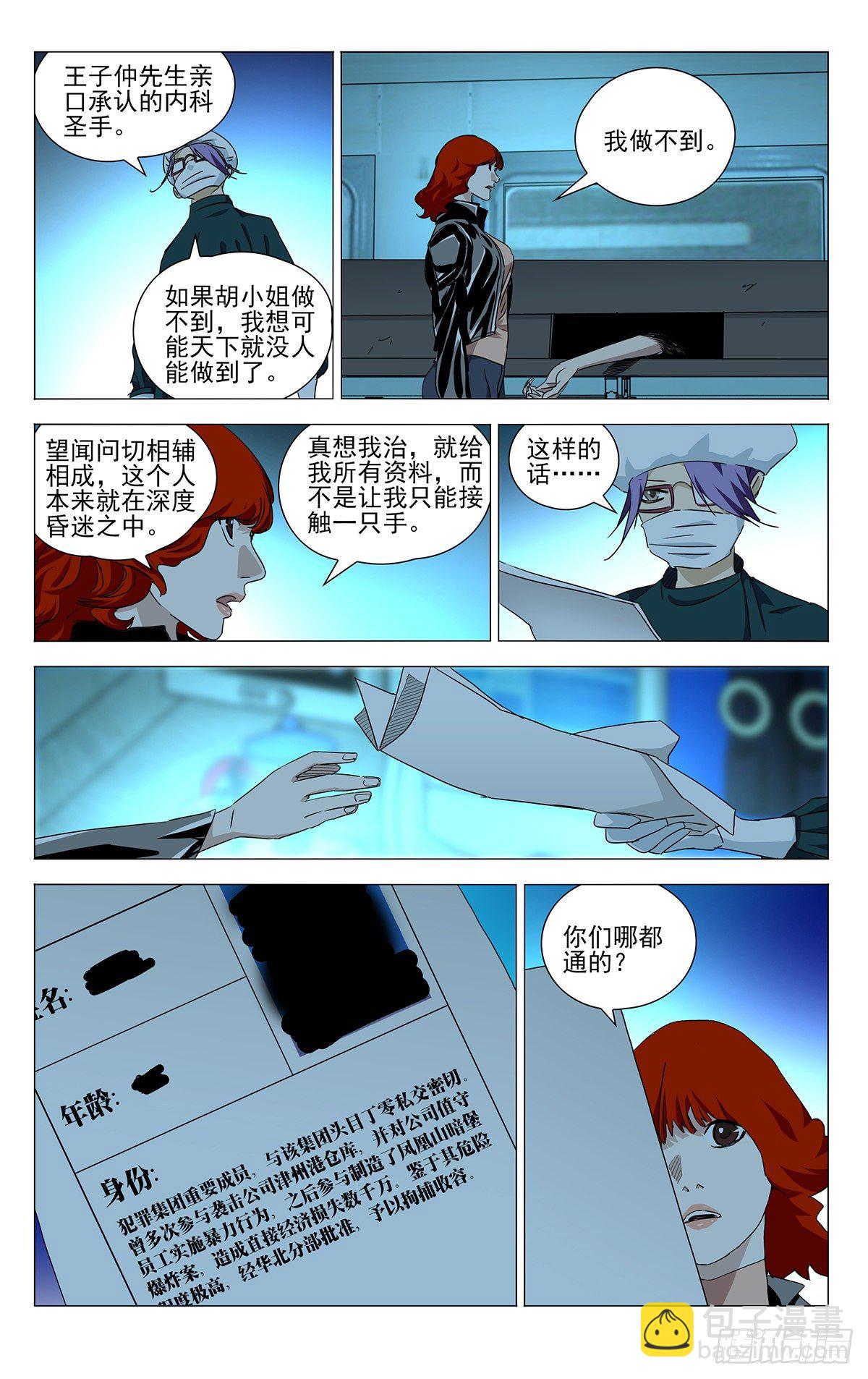 一人手游公测 凤凰山剧情番外-第516话