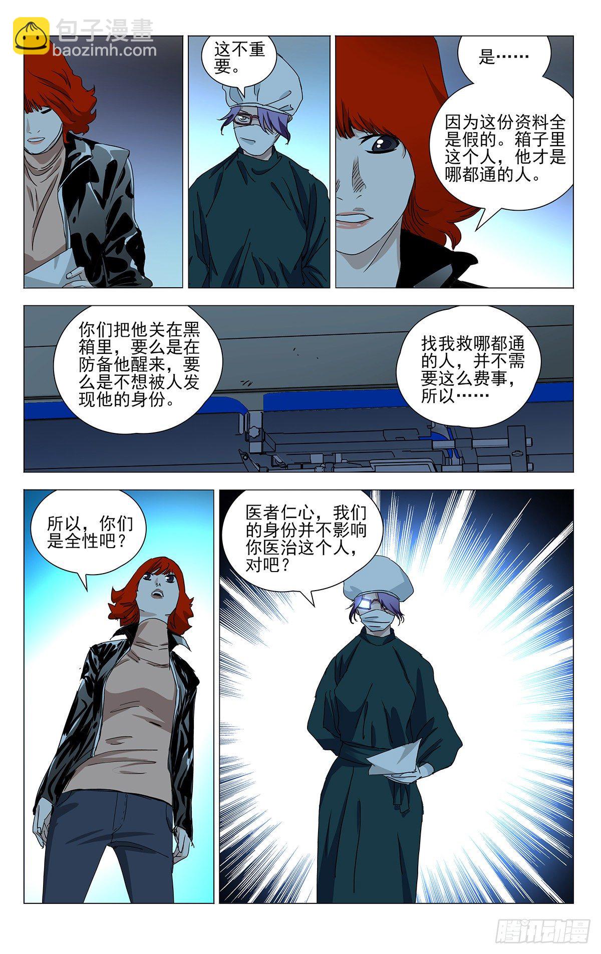 一人手游公测 凤凰山剧情番外-第516话