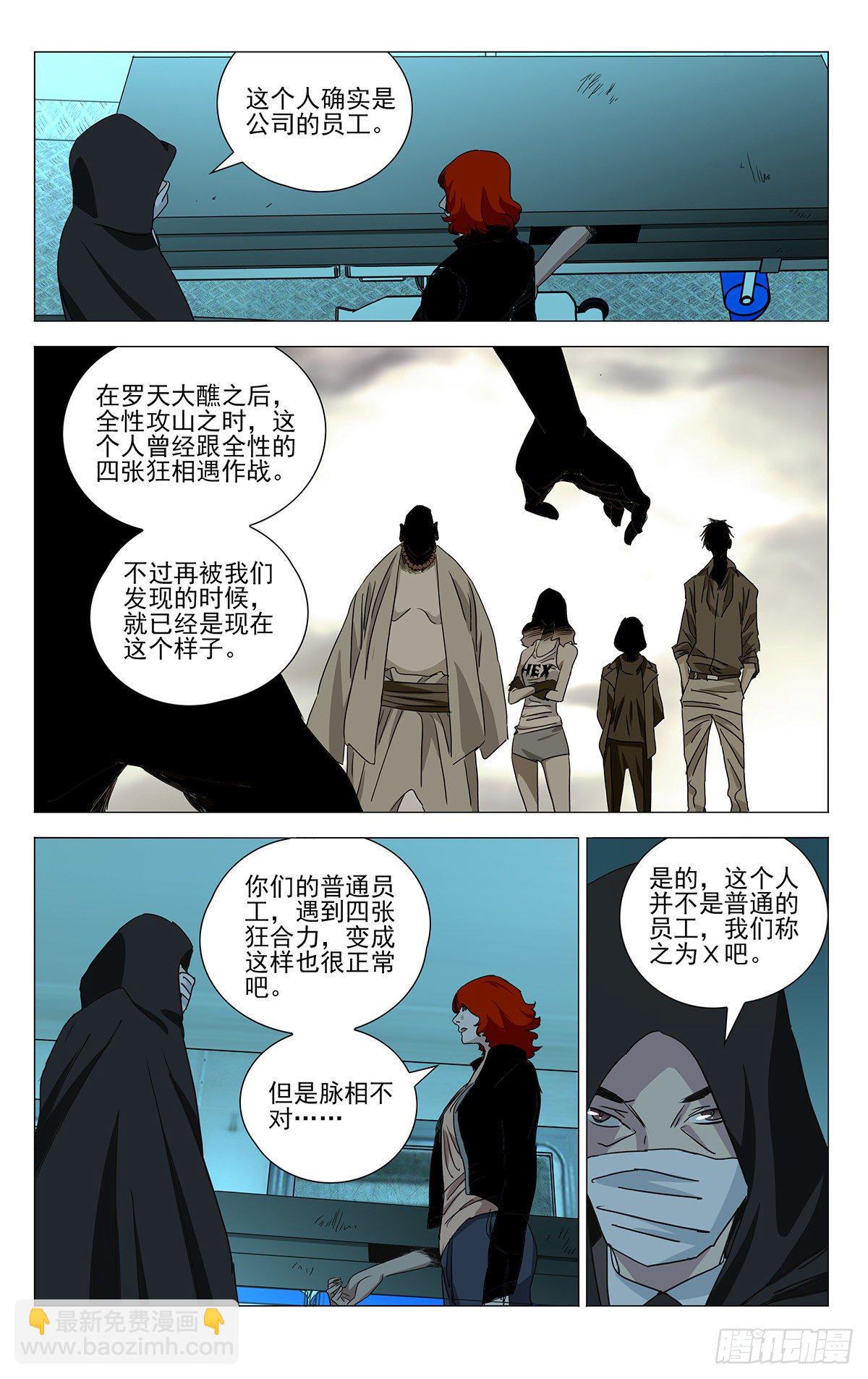 一人手游公测 凤凰山剧情番外-第516话