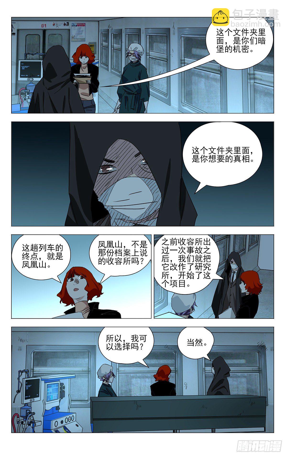一人手游公测 凤凰山剧情番外-第516话
