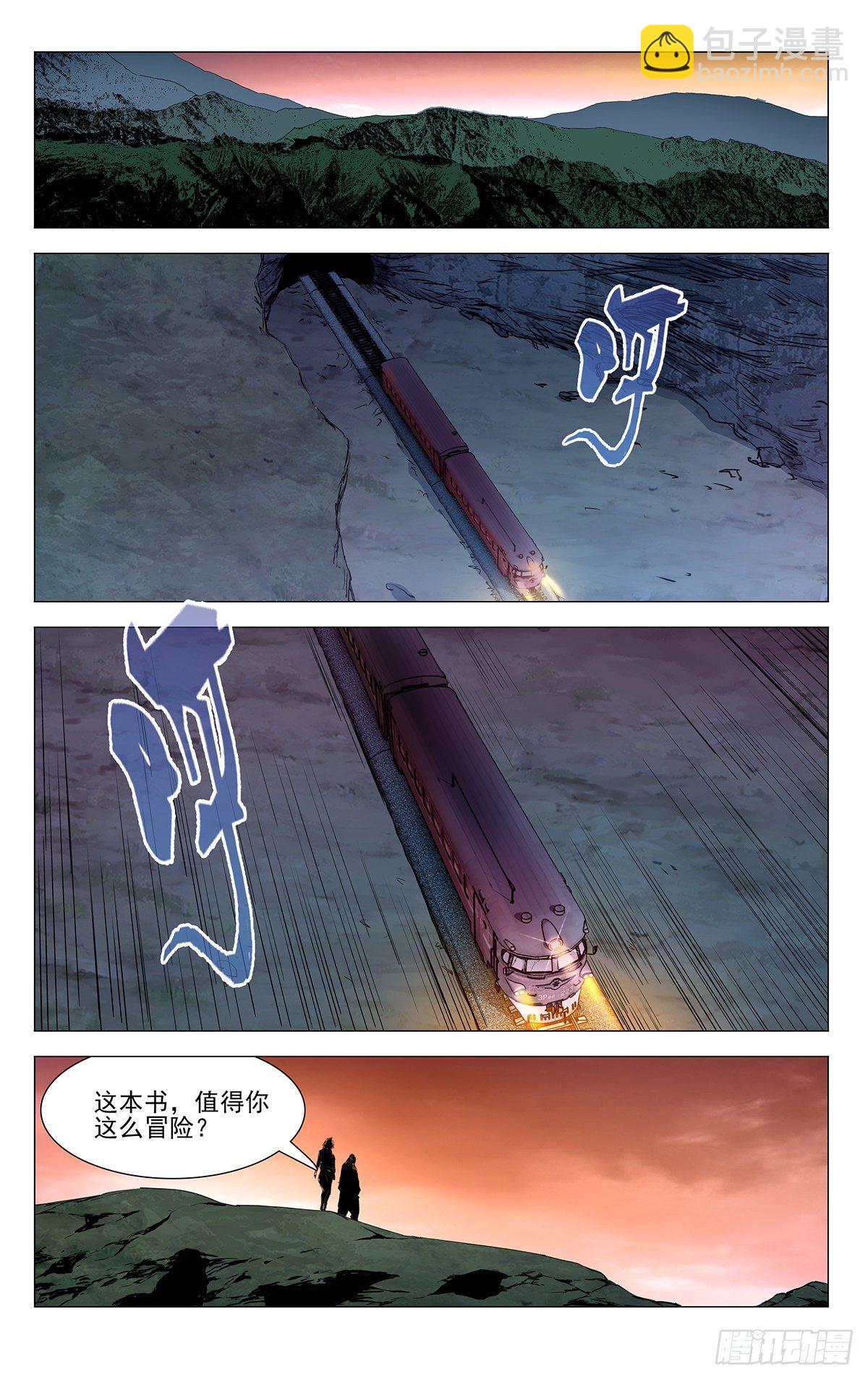一人手游公测 凤凰山剧情番外-第516话
