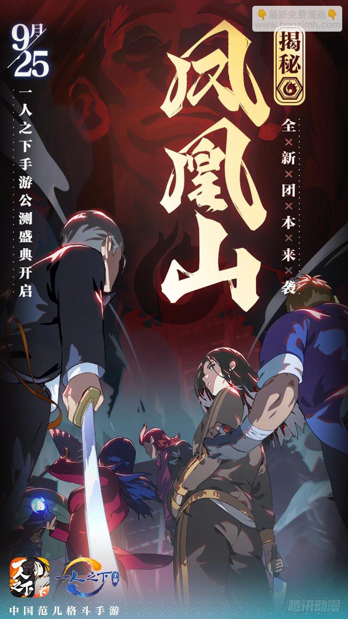 一人手游公测 凤凰山剧情番外-第516话
