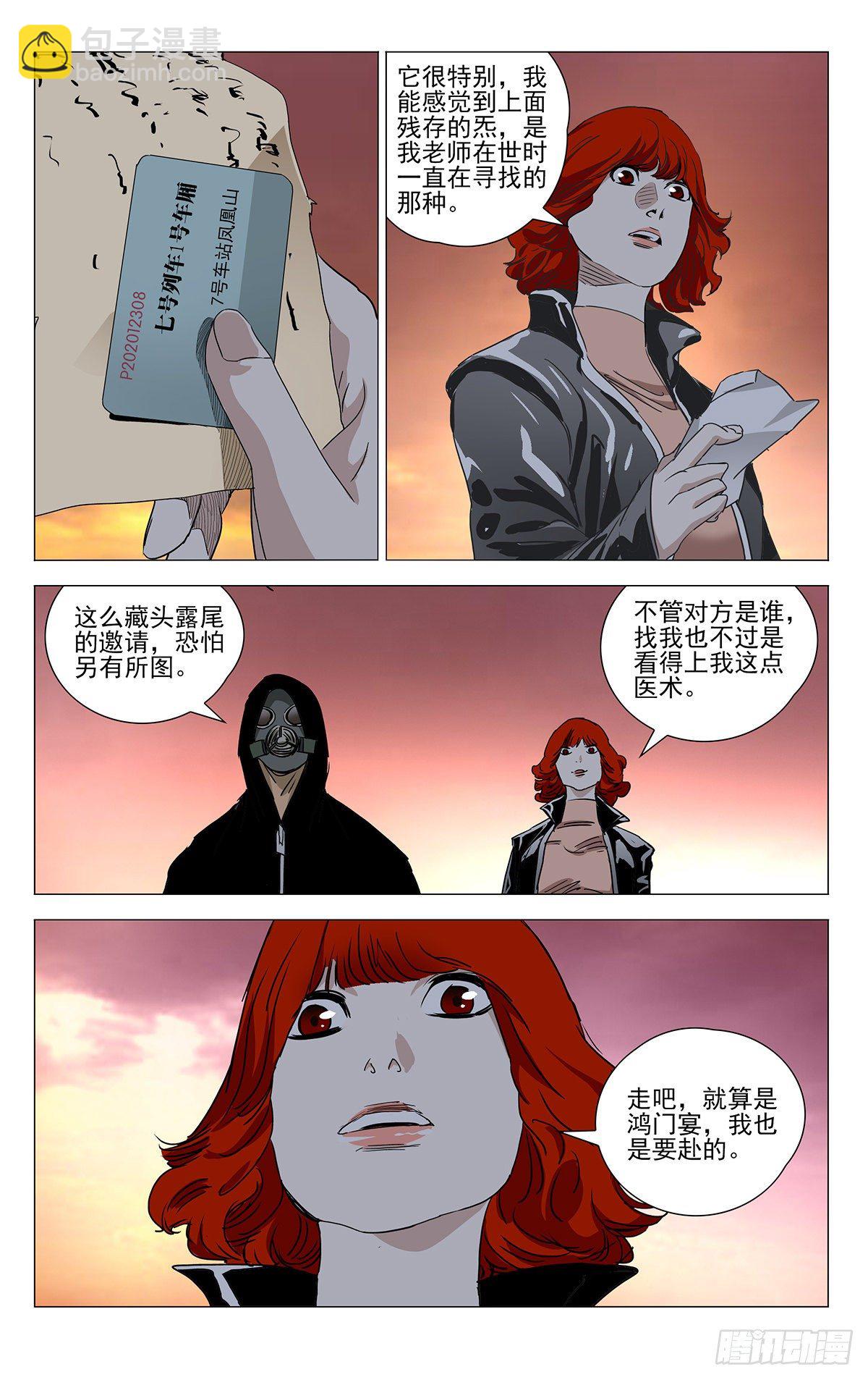 一人手游公测 凤凰山剧情番外-第516话