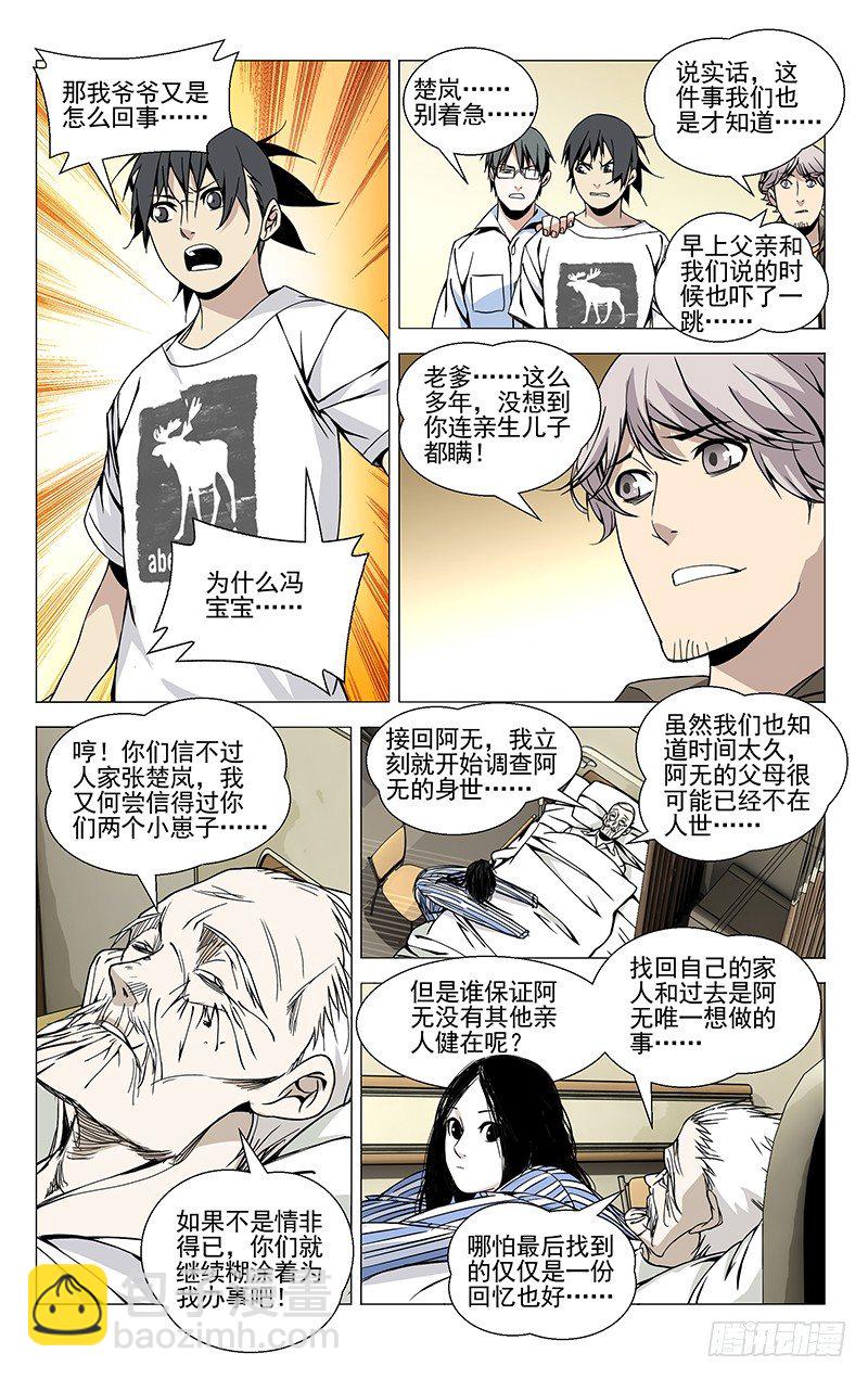 54.异动-第54话