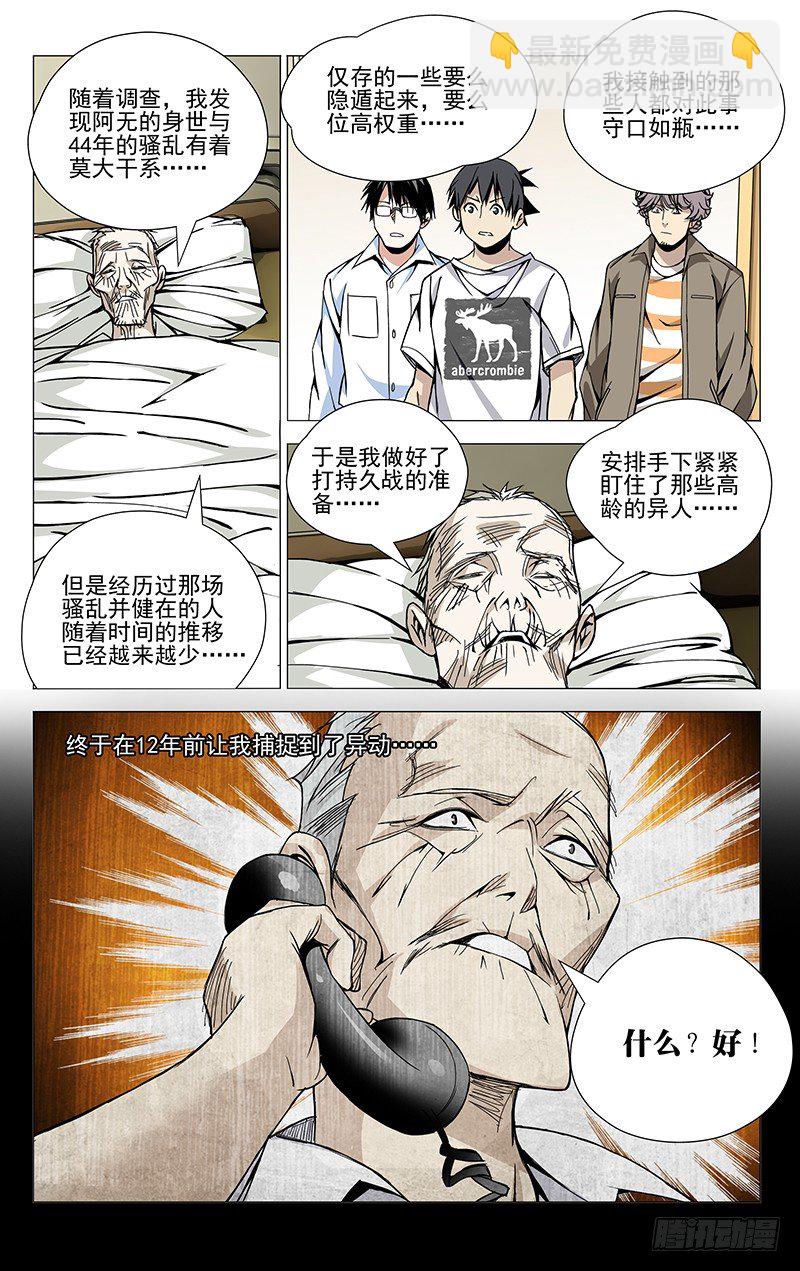 54.异动-第54话