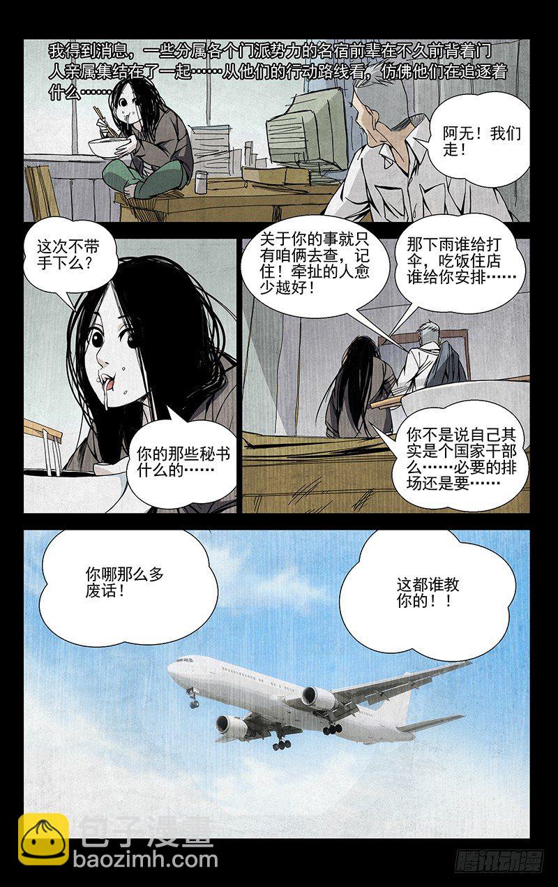 54.异动-第54话