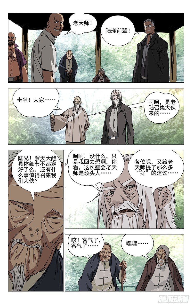 58.通天箓-第58话