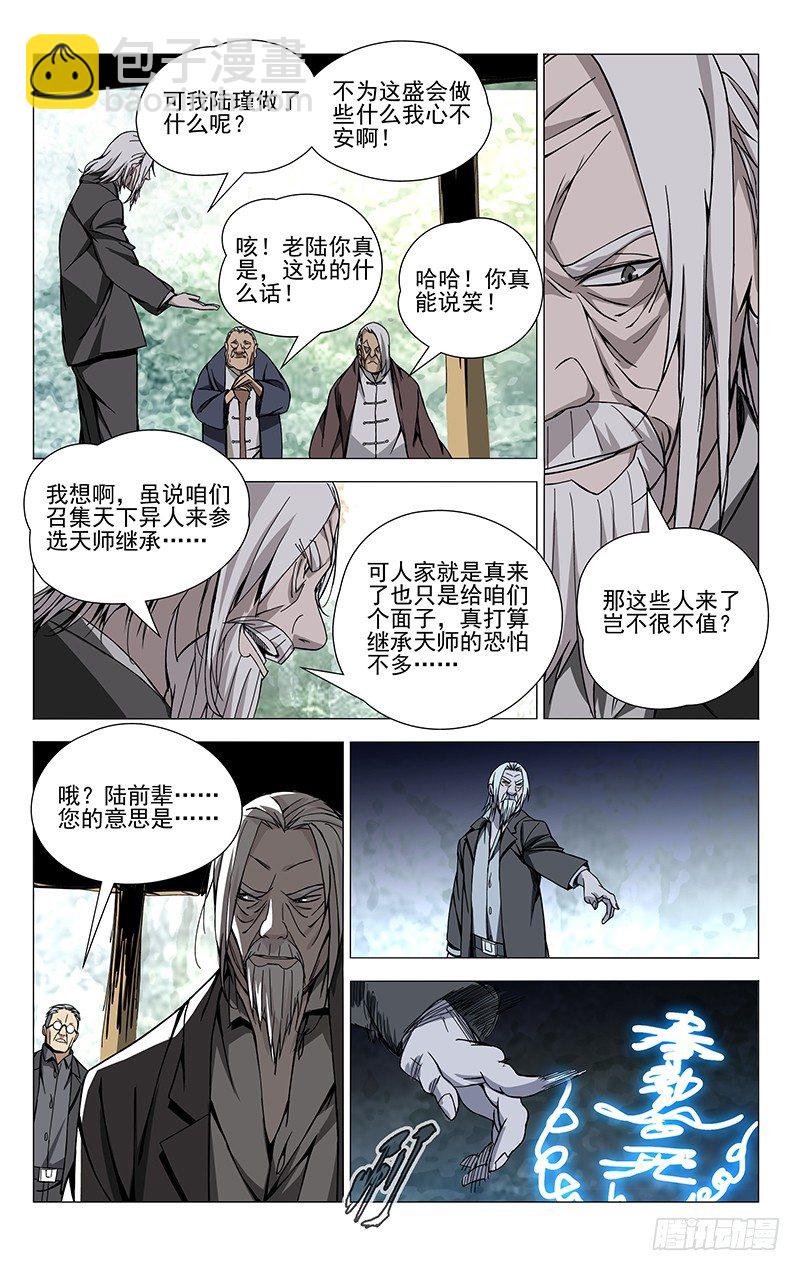 58.通天箓-第58话