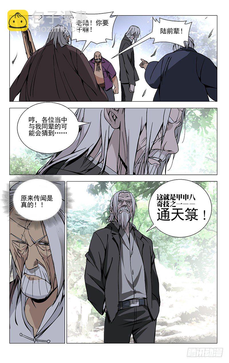 58.通天箓-第58话