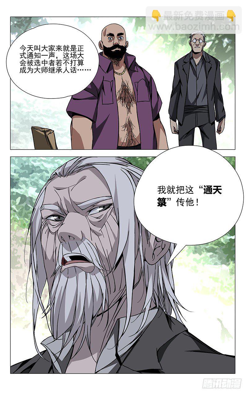 58.通天箓-第58话
