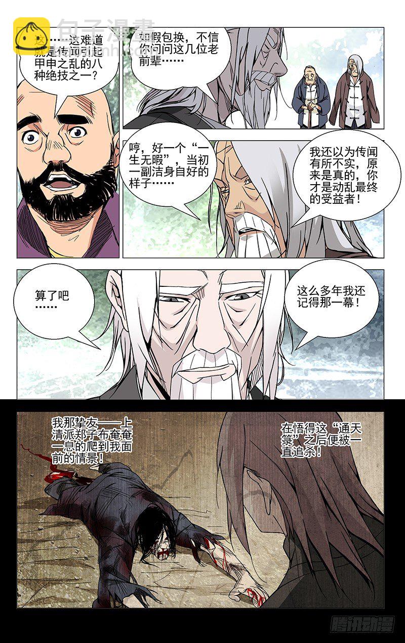58.通天箓-第58话