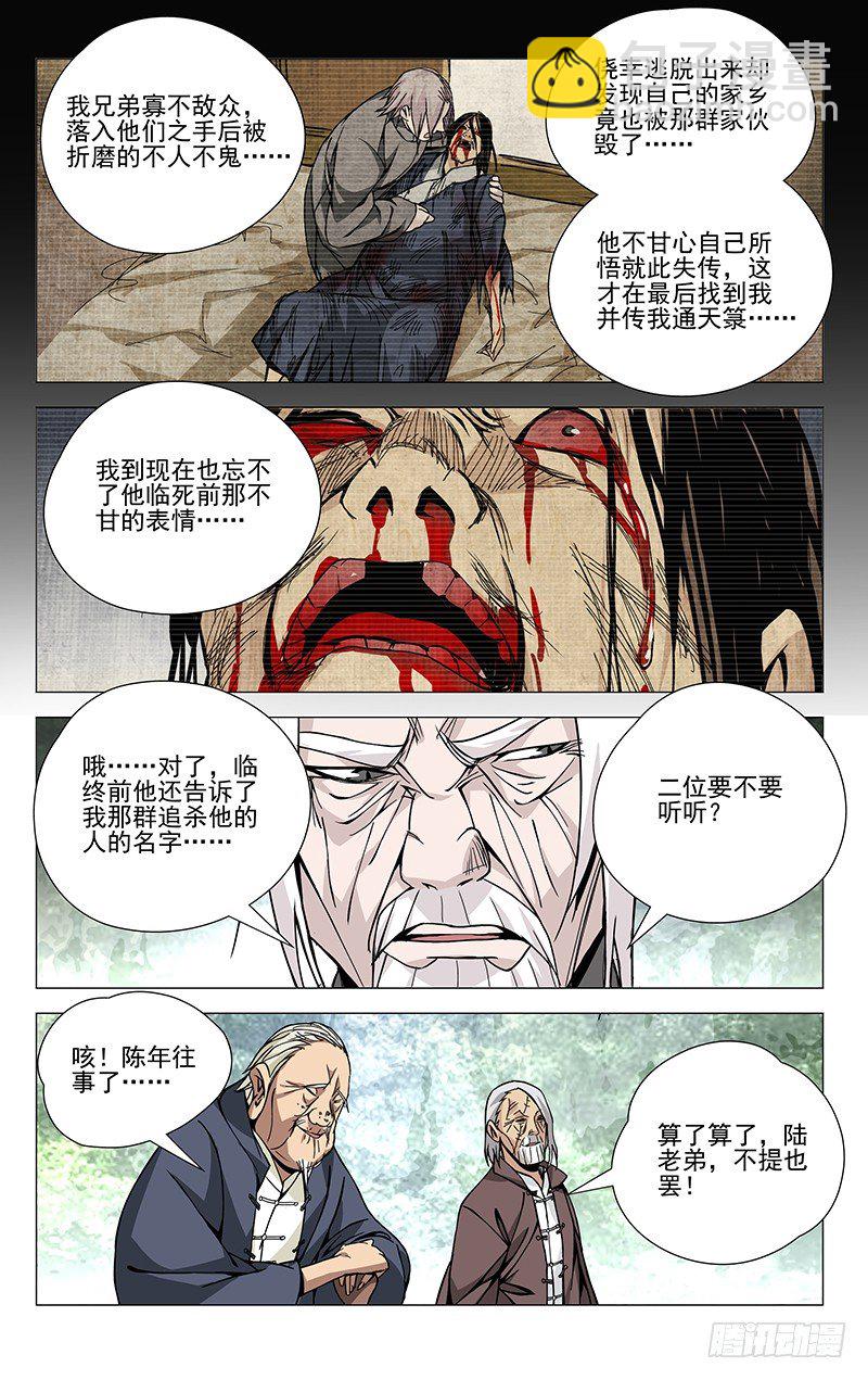 58.通天箓-第58话
