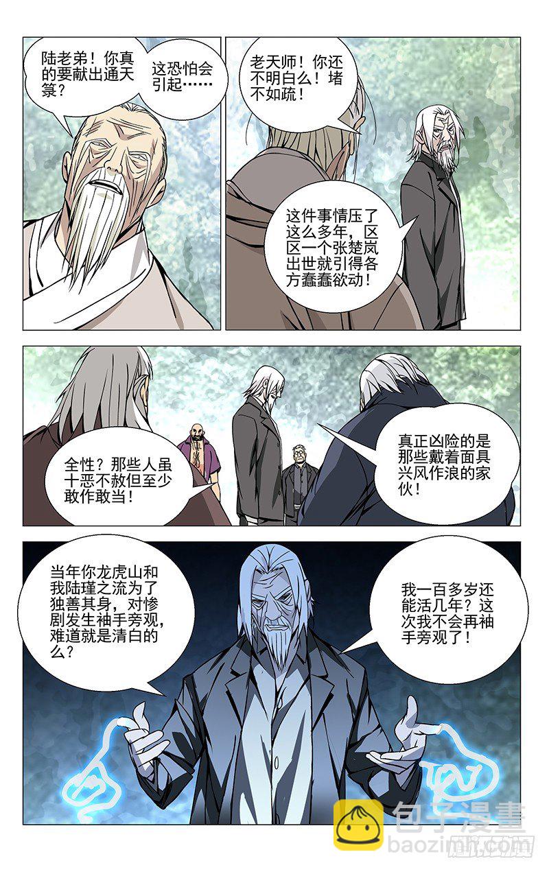 58.通天箓-第58话