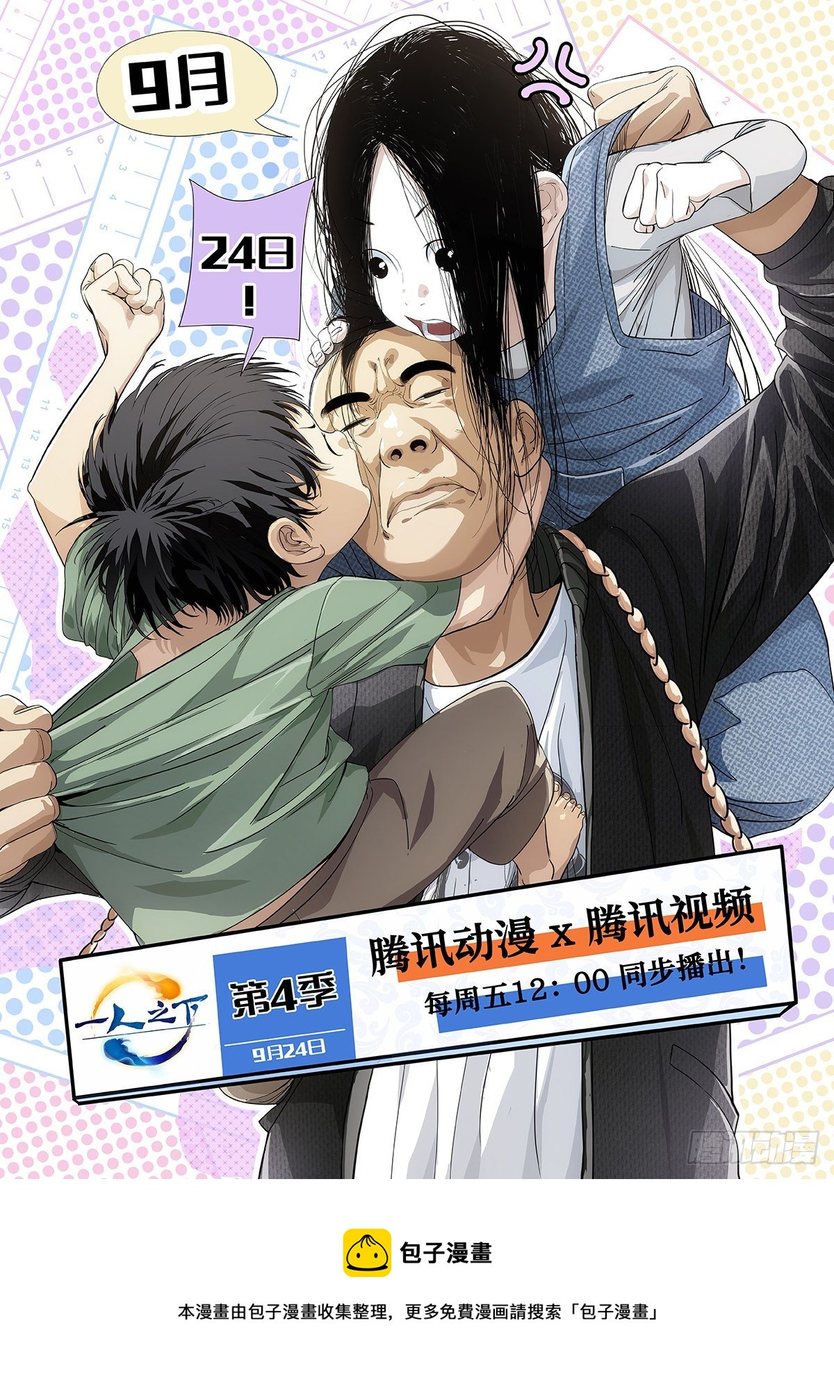 一人之下4定档9月24日-第572话