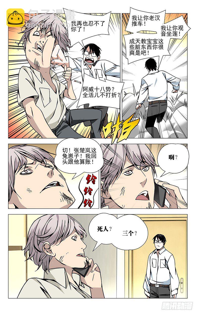 60.阿威十八式-第60话