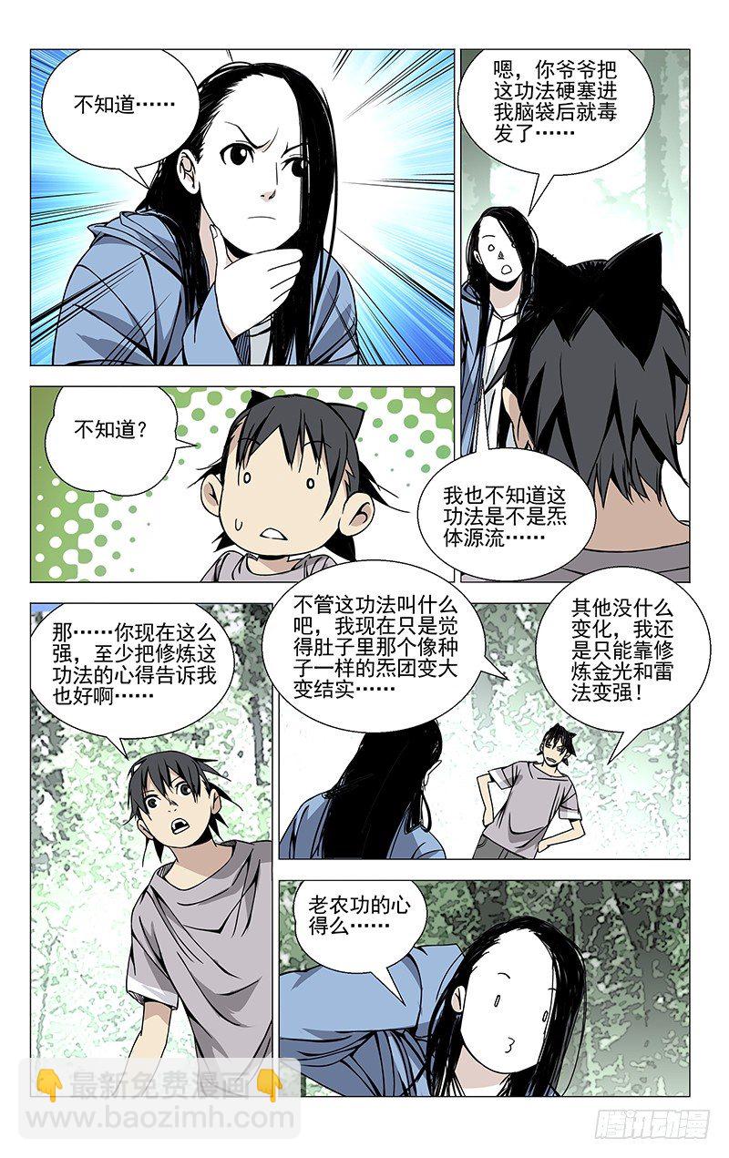 60.阿威十八式-第60话